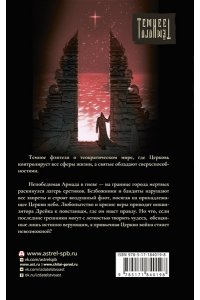 Пояркова Ж.М. Отступник
