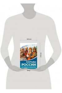 . Народы России. История и культура