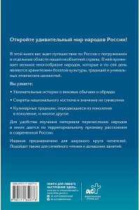 . Народы России. История и культура