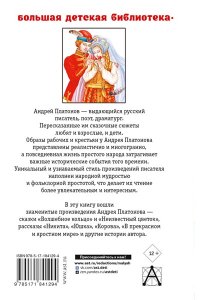 Платонов А.П. Лучшие сказки и рассказы для детей