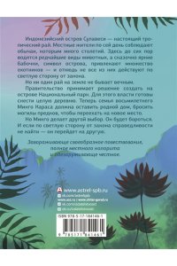 Виноградская А.Е. Блюме в опасности