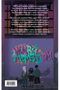 Рединова А.Д. 2к17. Навечно молодые. Комикс