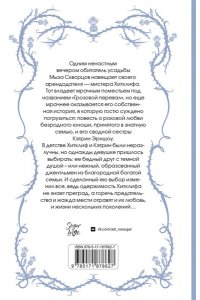 Бронте Э. Грозовой перевал
