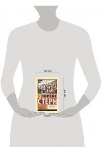 Стерн Л. Сентиментальное путешествие по Франции и Италии