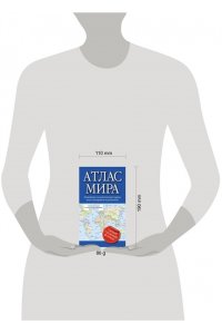 . Атлас мира (в новых границах) (М64)