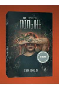 Там, где цветет полынь (кинообложка)