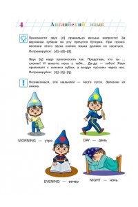 Английский язык: для детей 5-6 лет. Часть 1