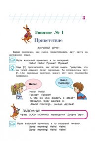 Английский язык: для детей 5-6 лет. Часть 1