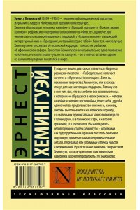 Победитель не получает ничего. Мужчины без женщин