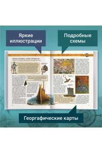 Путешествия и открытия. Полная энциклопедия