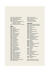 Филатов Г. Главное в мировой истории. Покетбук