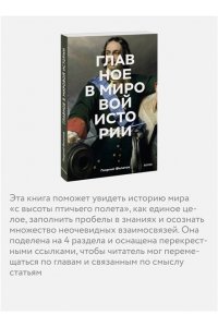 Филатов Г. Главное в мировой истории. Покетбук
