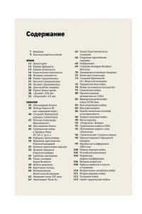 Филатов Г. Главное в мировой истории. Покетбук