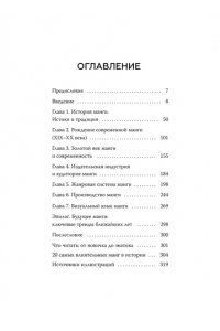 Анна Пак Манга. Полный гид по японским комиксам