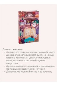 Анна Пак Манга. Полный гид по японским комиксам