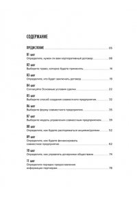Как заключить корпоративный договор. Пособие продвинутого предпринимателя