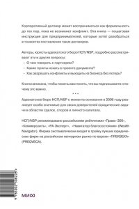 Как заключить корпоративный договор. Пособие продвинутого предпринимателя
