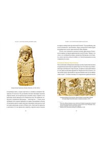 Татьяна Молодчикова, Ксения Ямашева Мифы ацтеков. От Кецалькоатля и ?Семи пещер? до Камня Солнца и цветочных войн