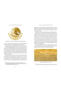 Татьяна Молодчикова, Ксения Ямашева Мифы ацтеков. От Кецалькоатля и ?Семи пещер? до Камня Солнца и цветочных войн