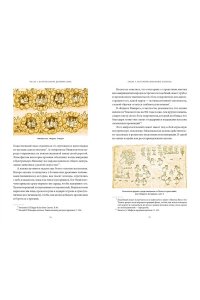 Татьяна Молодчикова, Ксения Ямашева Мифы ацтеков. От Кецалькоатля и ?Семи пещер? до Камня Солнца и цветочных войн