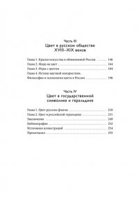 Марина Голубева Цвет в русской культуре. Белый свет, красна девица, золотое сердце