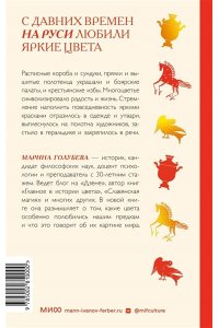 Марина Голубева Цвет в русской культуре. Белый свет, красна девица, золотое сердце