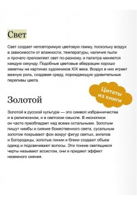 Марина Голубева Цвет в русской культуре. Белый свет, красна девица, золотое сердце