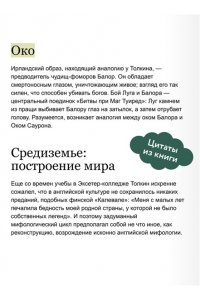 Александра Баркова, Надежда Мирошина Мифология Толкина. От эльфов и хоббитов до Нуменора и Ока Саурона