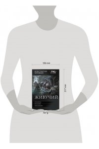 Муравьев К.Н. Живучий-3