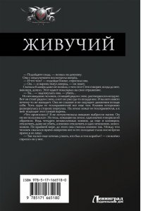 Муравьев К.Н. Живучий-3