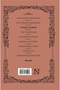 Сапковский А. Кровь эльфов (Подарочное издание)