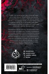 Паттон А. Те немногие, что несут тьму