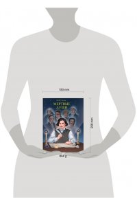 МИРОВАЯ КЛАССИКА. Николай Гоголь. Мертвые души512 стр