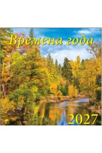 К-РЬ НАСТ 2027 ВРЕМЕНА ГОДА 12Л А4 КВАДР 300*300 ММ ДЕНЬ ЗА ДНЕМ АРТ.70707