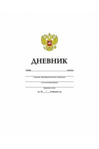 ДНЕВНИК Д/ШК 40Л ХАТБЕР МЯГ РОССИЙСКОГО ШКОЛЬНИКА (С ГИМНОМ) 40Д5В_06363 (3829)