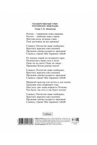 ДНЕВНИК Д/ШК 40Л ХАТБЕР МЯГ РОССИЙСКОГО ШКОЛЬНИКА (С ГИМНОМ) 40Д5В_06363 (3829)