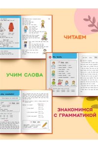 Английский для младших школьников. Учебник. Часть 1