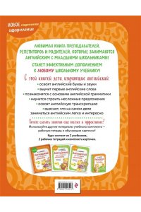Английский для младших школьников. Учебник. Часть 1