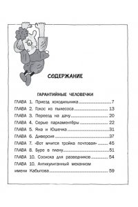 Успенский Э.Н. Гарантийные человечки. Гарантийные возвращаются