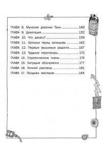Успенский Э.Н. Гарантийные человечки. Гарантийные возвращаются