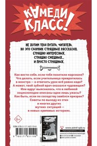 Родионов И. В., Роньшин В. М., Щерба Н. В. Пиковая дама, выходи! Новые криповые истории