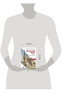 Щербацкий А., Котовский М. Польский язык. Новый самоучитель