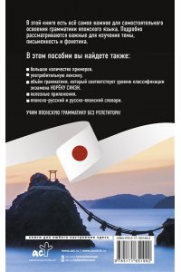 Мизгулина М.Н. Японская грамматика без репетитора. Все сложности в простых схемах