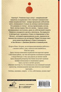 Томпсон Х. Ромовый дневник