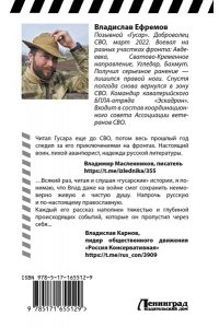 Ефремов В. ?Гусар? ОстротА. Записки русского бойца из ада