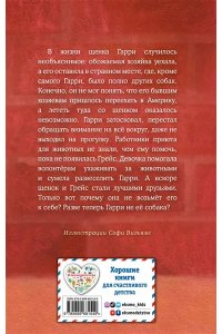 Щенок Гарри, или Здравствуй, дом!
