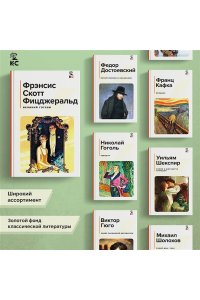 Фицджеральд Ф.С. Великий Гэтсби