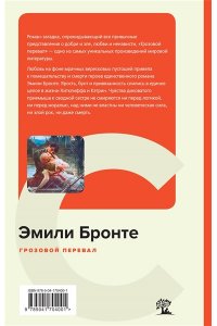 Бронте Э. Грозовой перевал