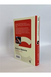 Бронте Э. Грозовой перевал