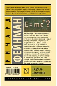 Фейнман Р. Радость познания